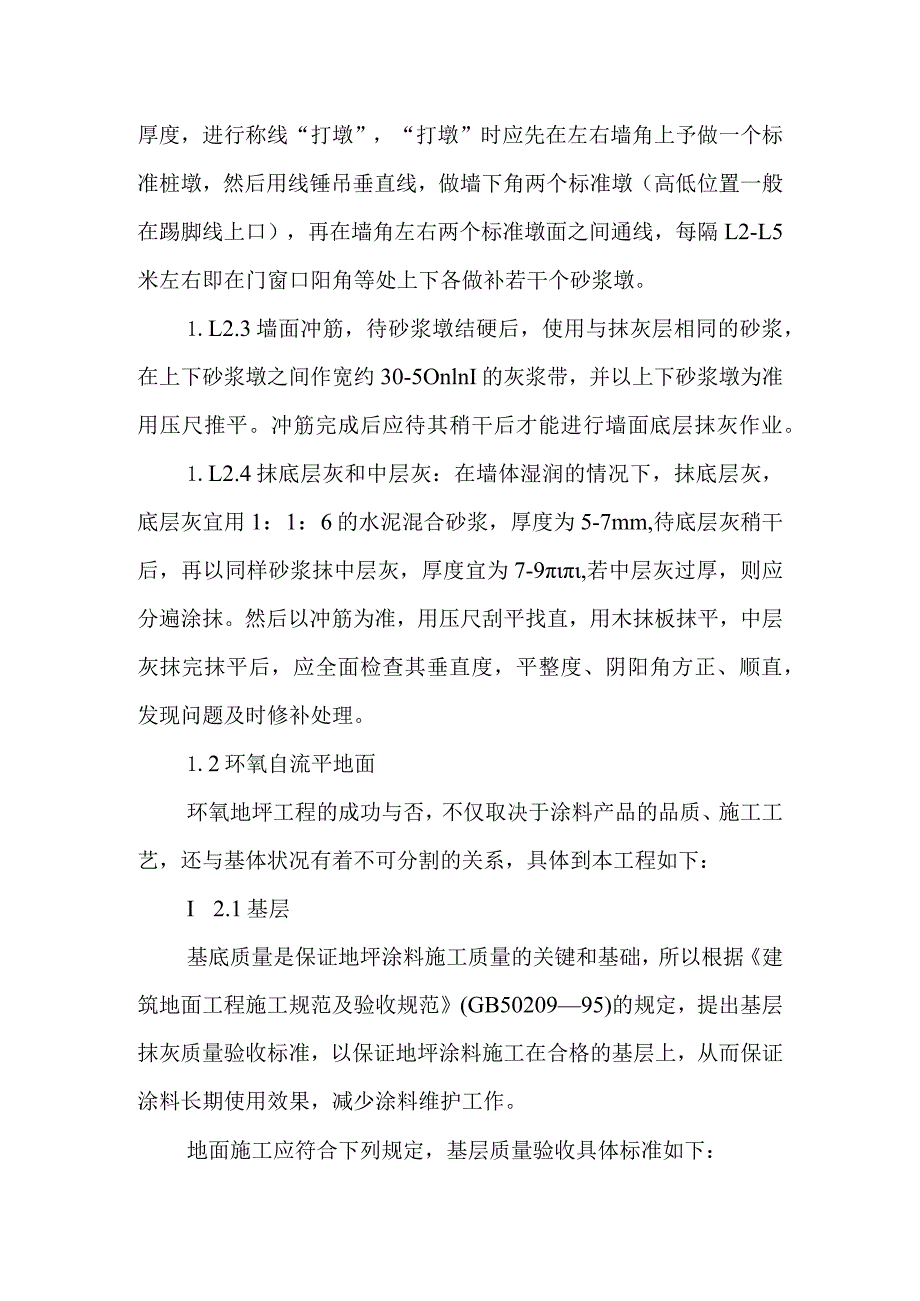 钢结构厂房工程装修工程施工方案及技术措施.docx_第2页