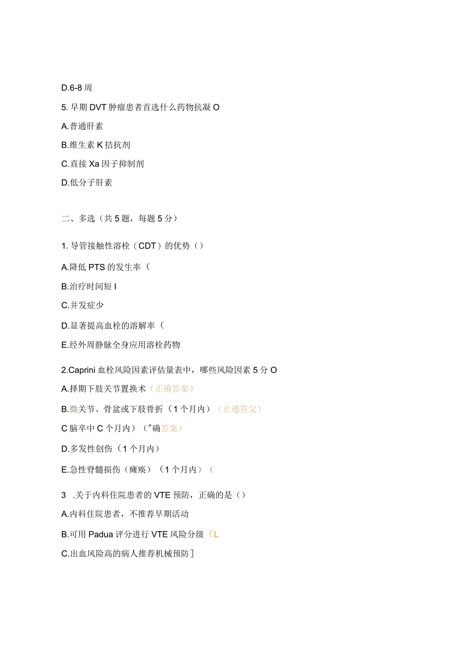 2023年静脉血栓栓塞症（VTE）诊断与治疗试题.docx_第2页