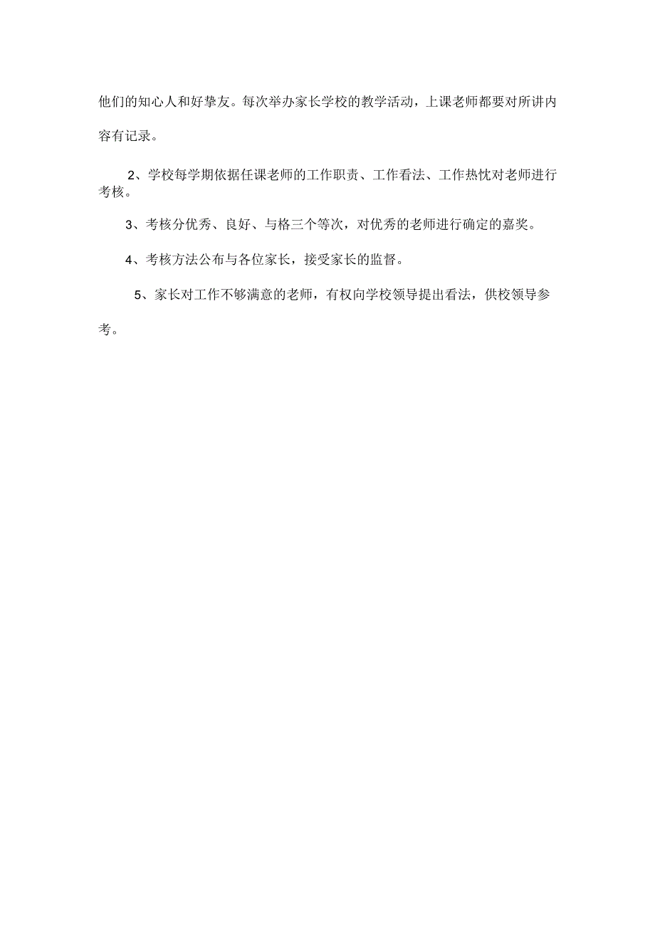 南关小学家长学校考核细则.docx_第2页