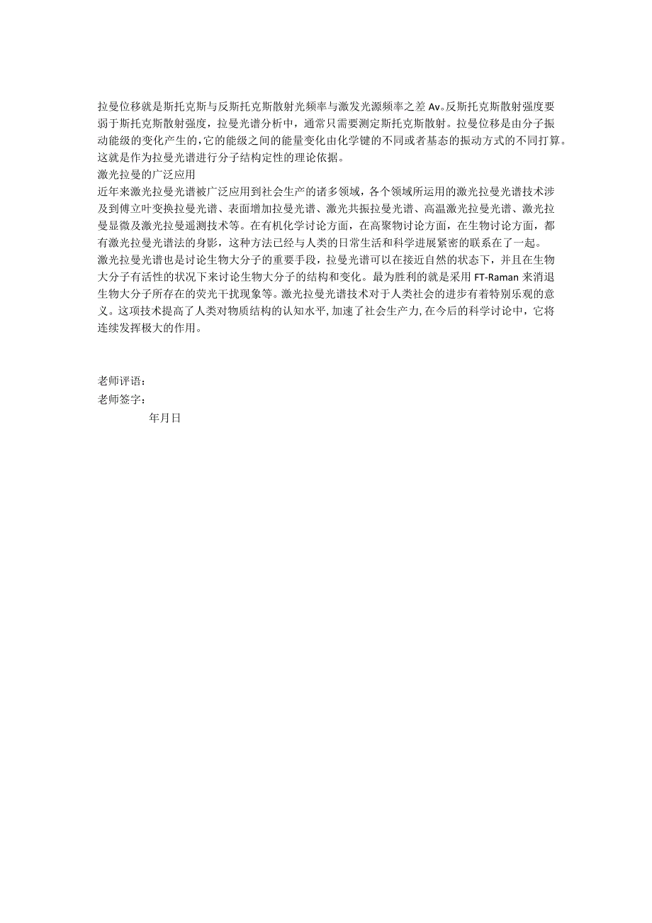 激光拉曼光谱的工作原理及应用.docx_第2页