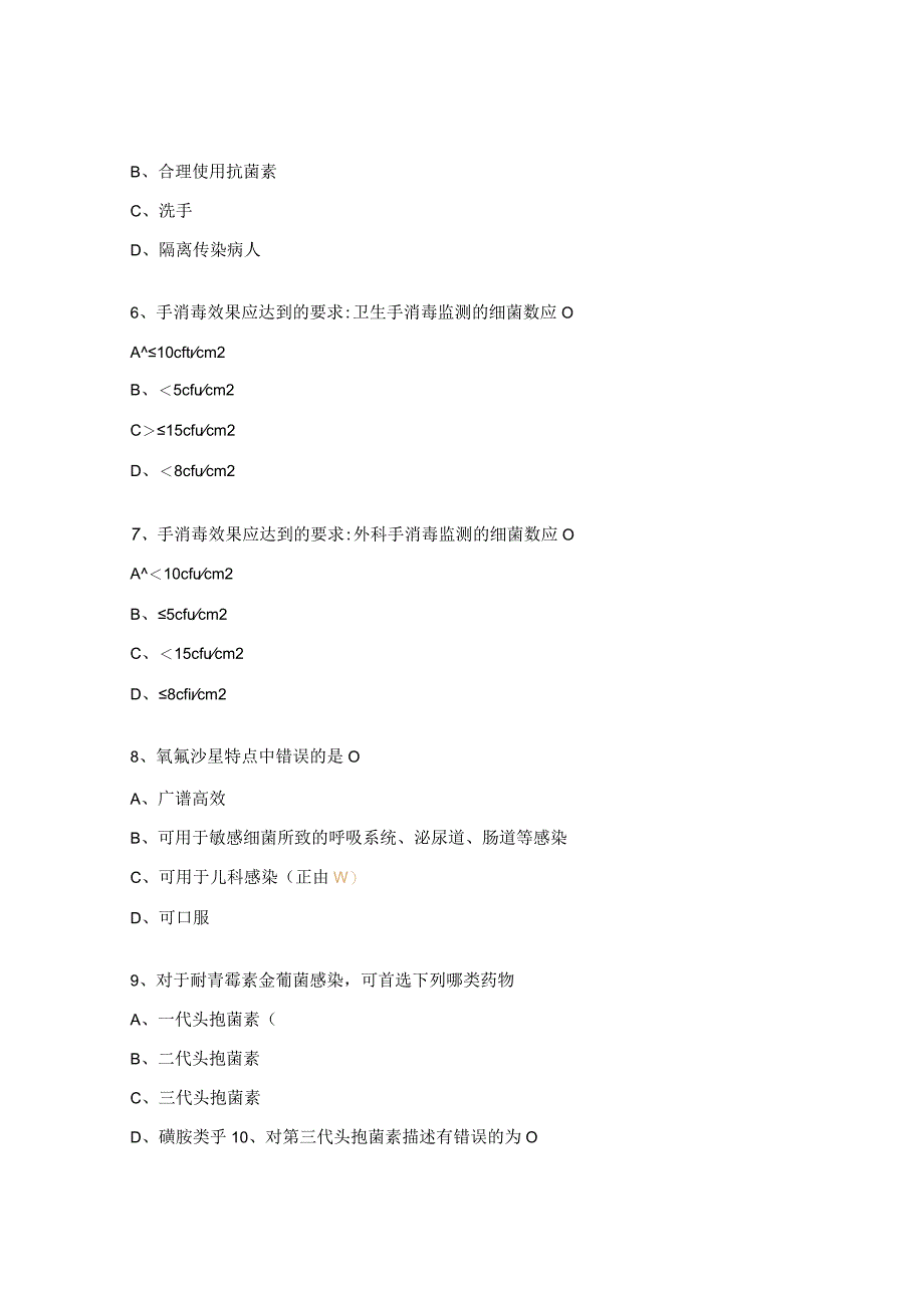 高血压风湿免疫科院感考试试题.docx_第2页