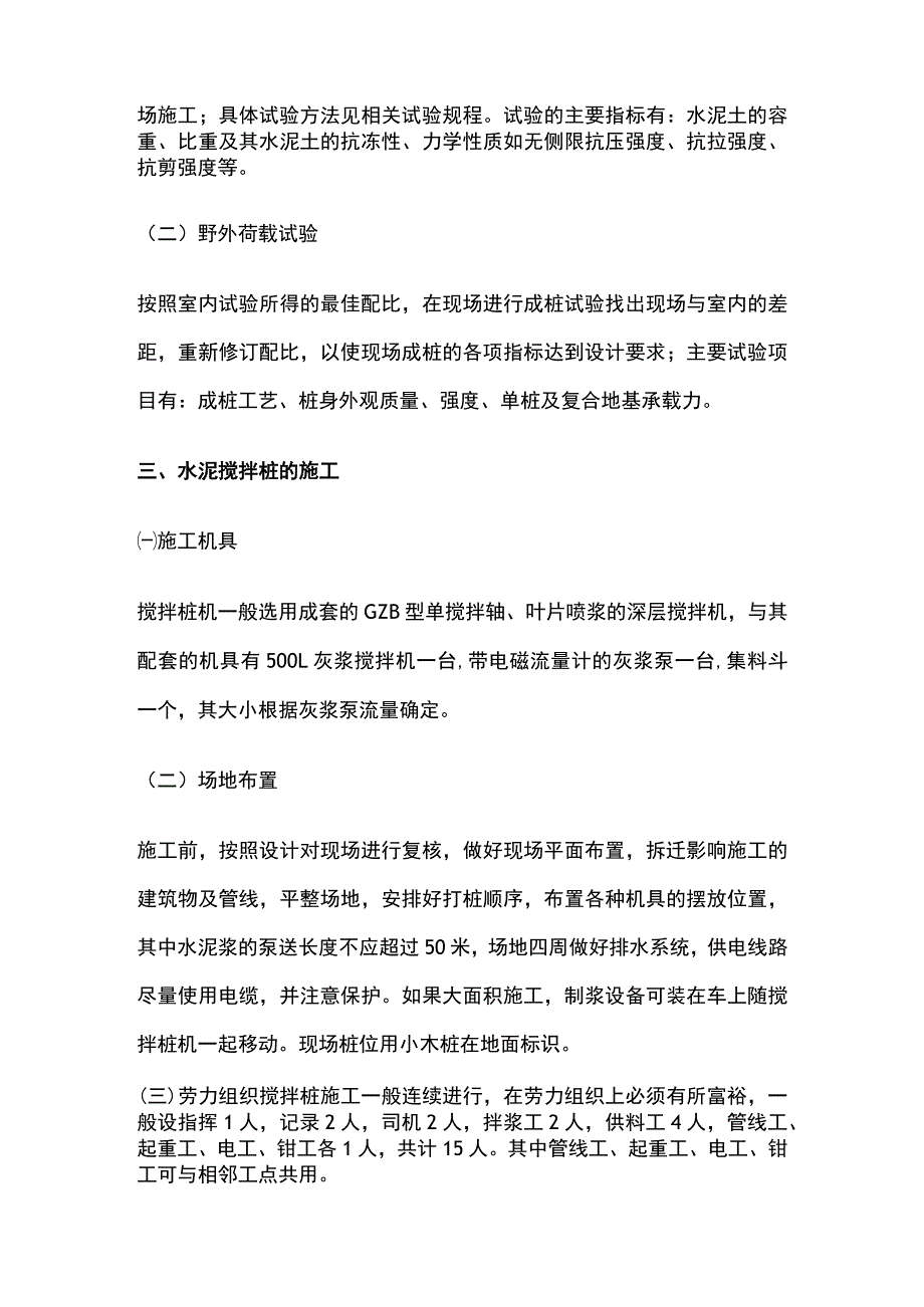 搅拌桩施工方案（工艺、工法）参考资料[全].docx_第2页