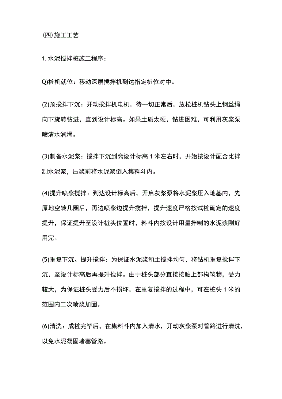 搅拌桩施工方案（工艺、工法）参考资料[全].docx_第3页