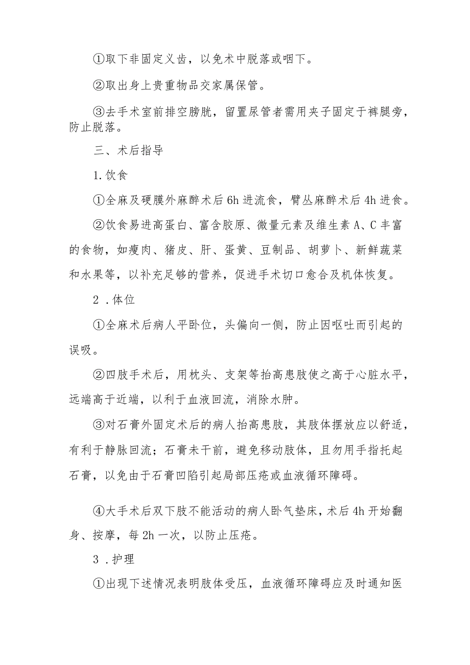 医院骨软科病人健康教育.docx_第3页