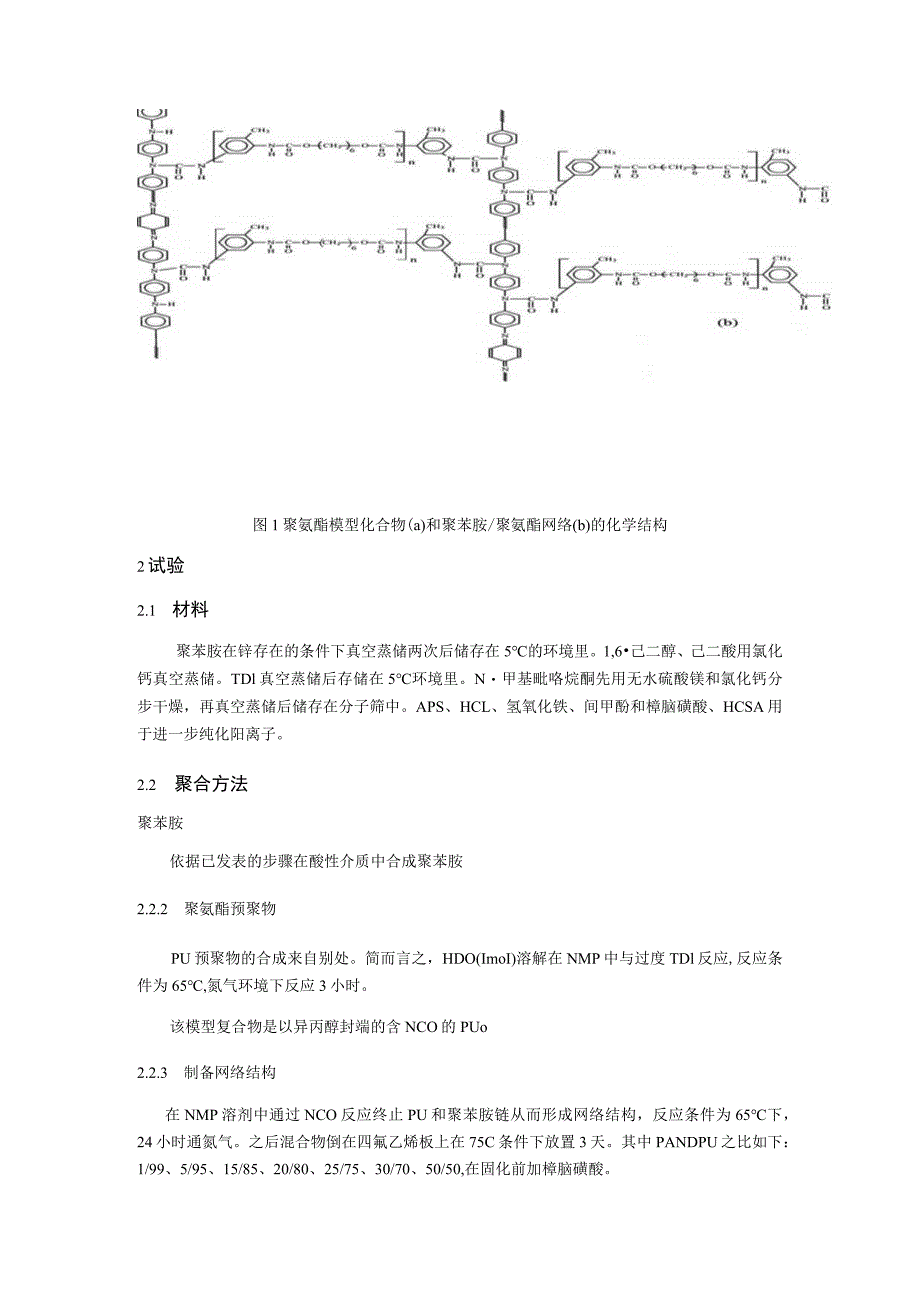 聚苯胺的网络共混物.docx_第2页