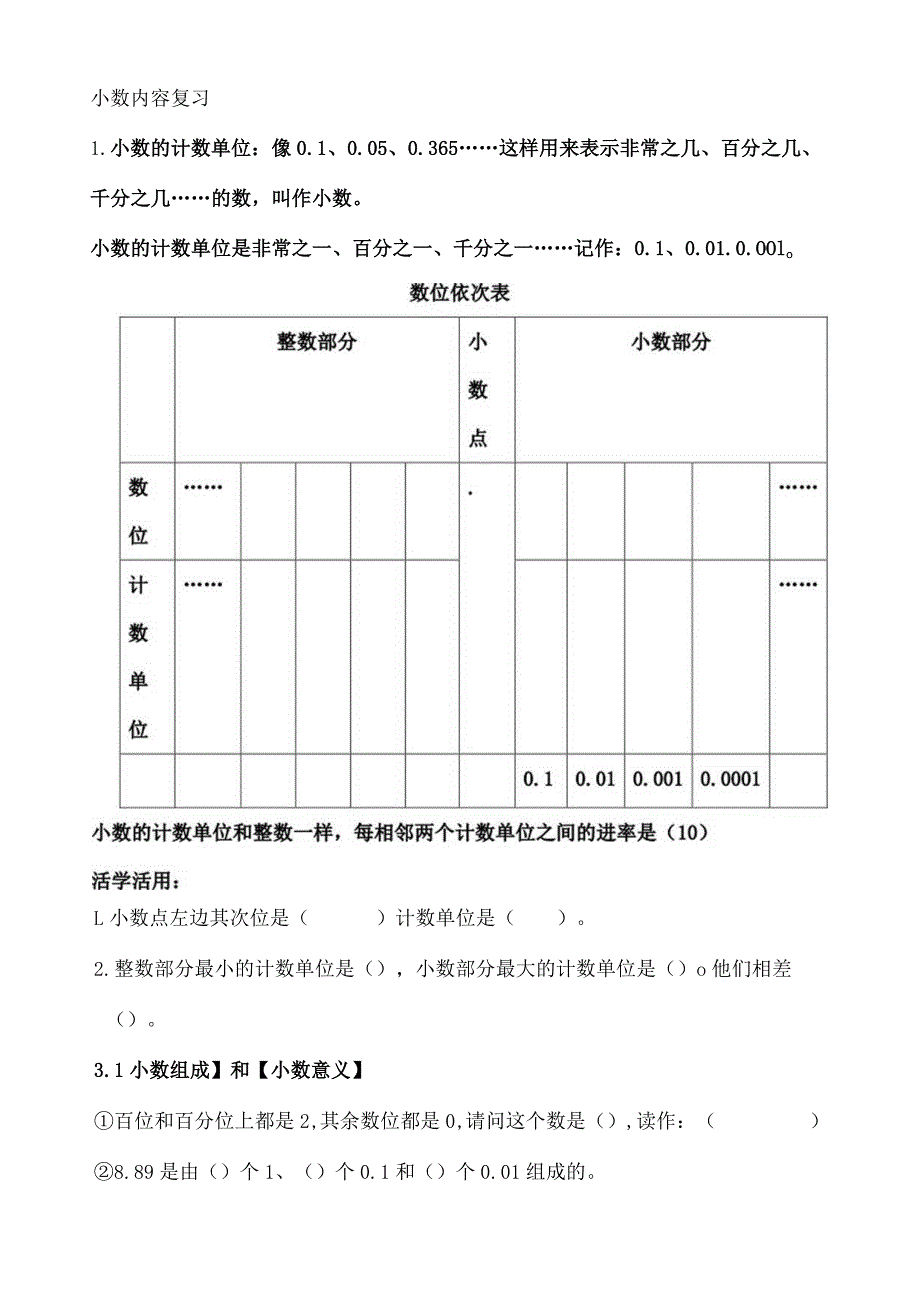 四年级下册小数内容复习[1].docx_第1页