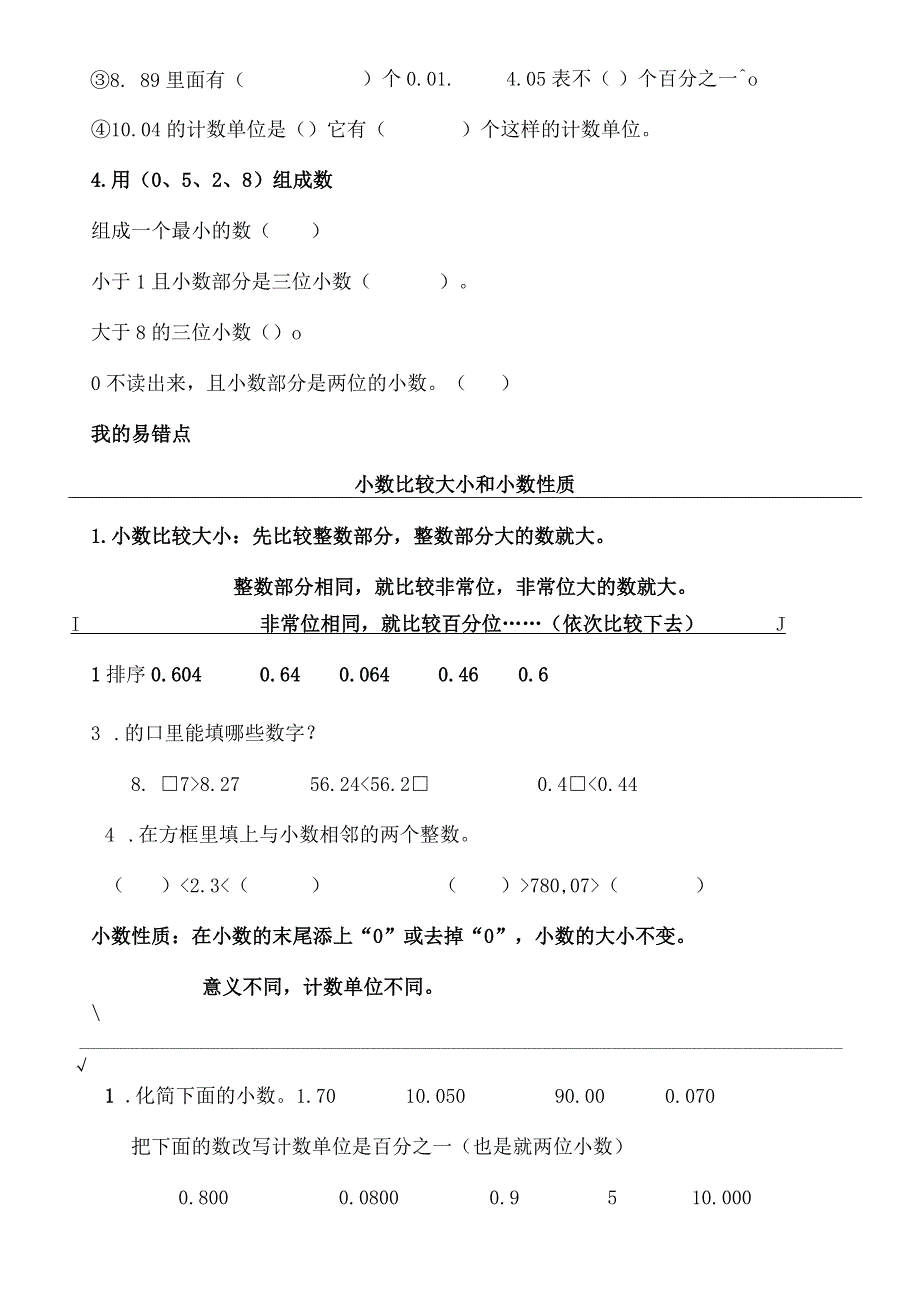 四年级下册小数内容复习[1].docx_第2页