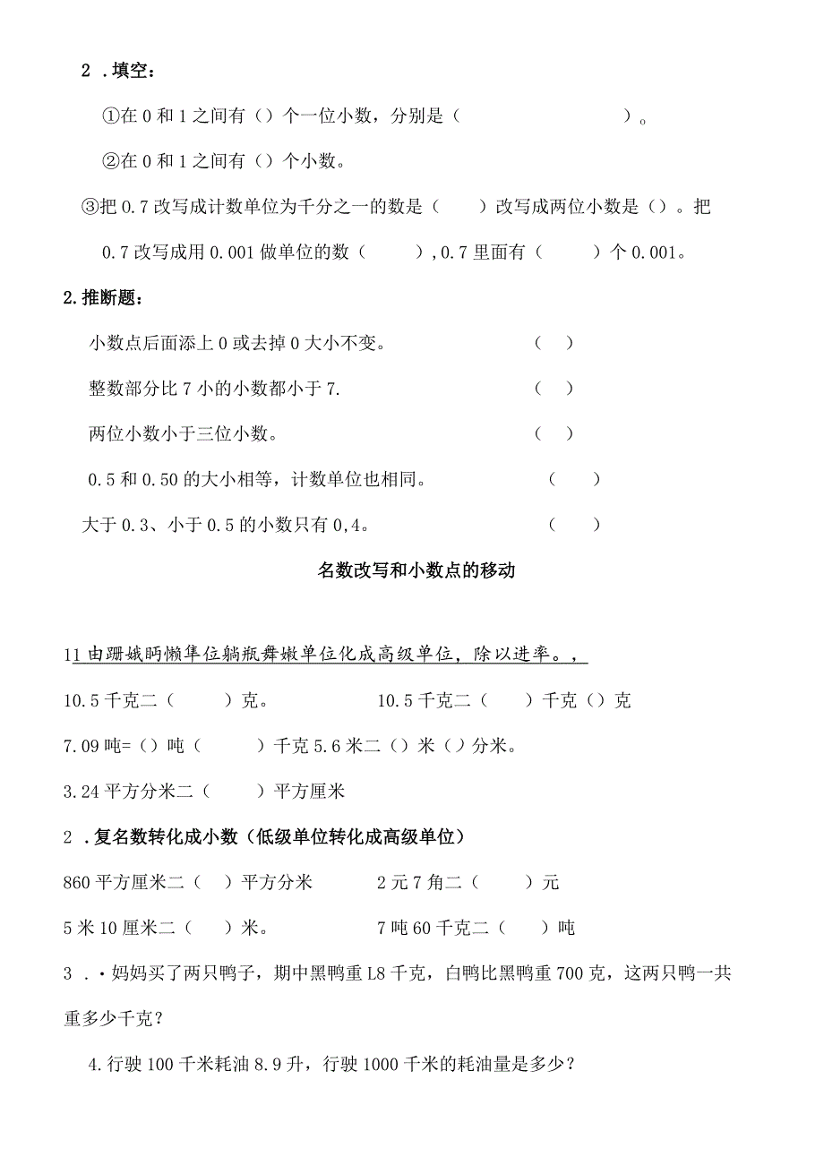 四年级下册小数内容复习[1].docx_第3页