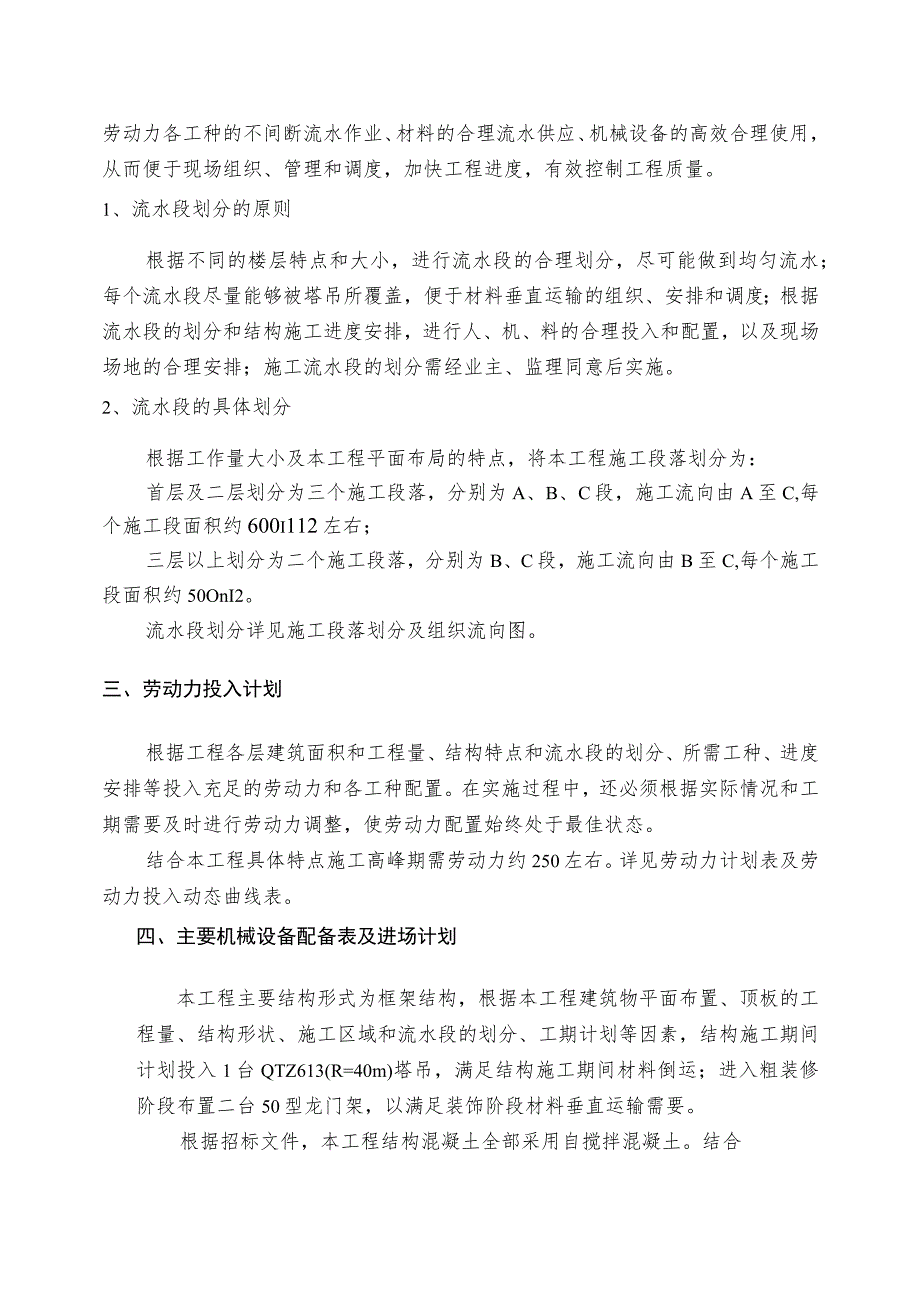 某办公楼工程施工部署（示范文本）.docx_第2页