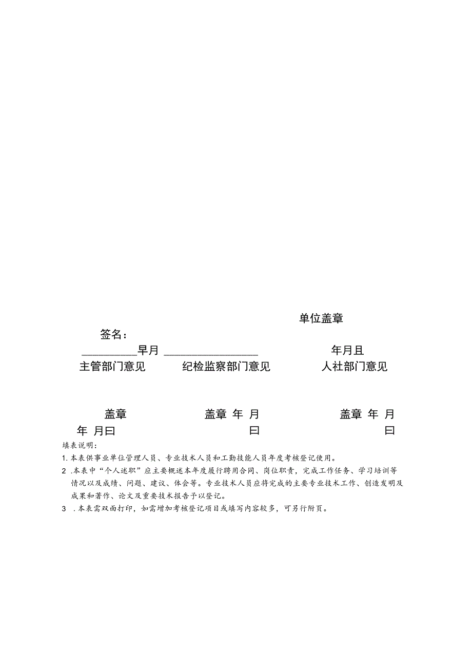 省事业单位工作人员年度考核登记表（在编职工）.docx_第3页