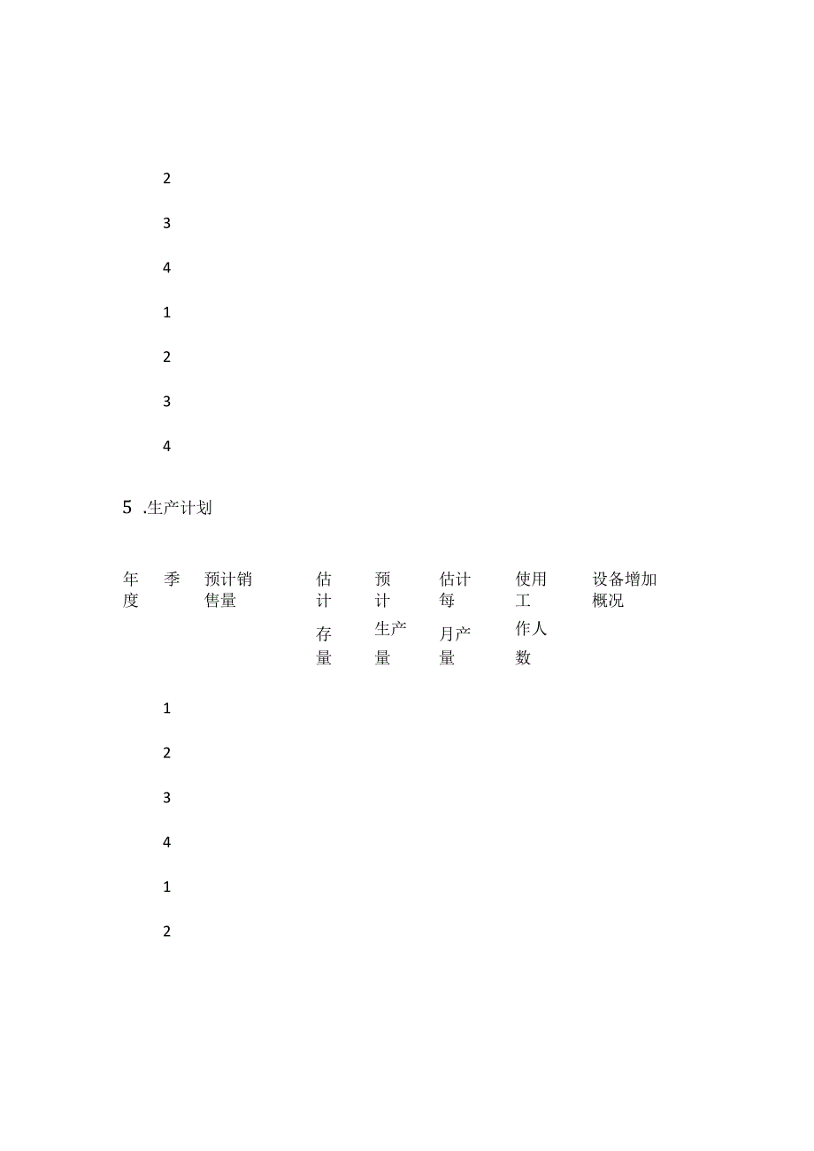 新项目开发计划表模板.docx_第3页