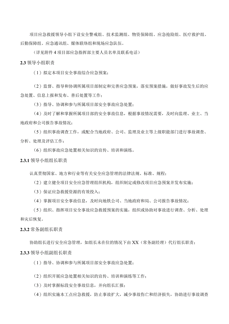 隧道涌水（透水）、涌沙事故现场应急处置方案.docx_第2页