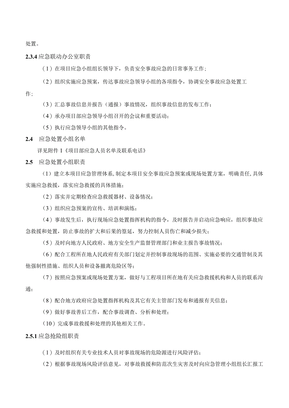 隧道涌水（透水）、涌沙事故现场应急处置方案.docx_第3页