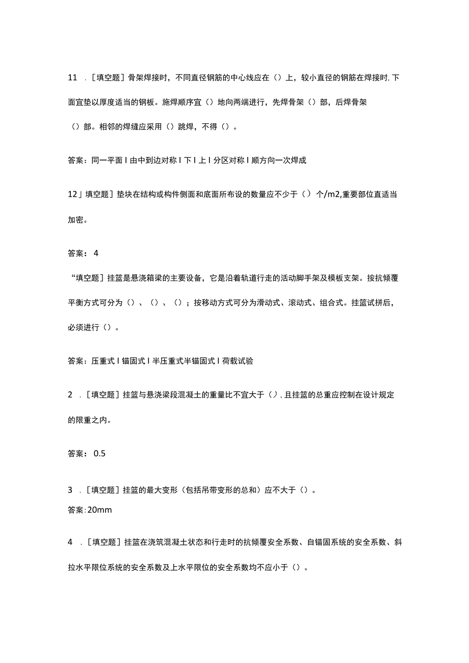 2023年一级建造师公路工程内部模拟练习题库含答案全考点.docx_第3页