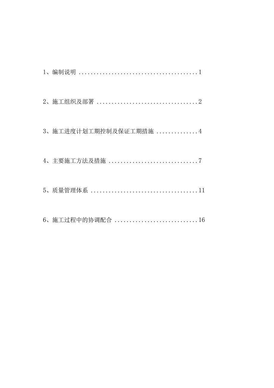 树木砍伐工程方案.docx_第2页