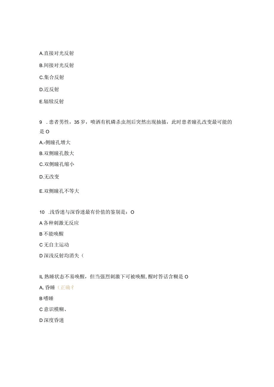 瞳孔的观察、意识的分类、神经病理征 、液体外渗试题.docx_第3页