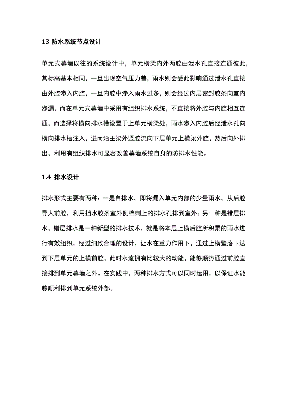 单元式建筑幕墙工程设计方案要点全总结.docx_第2页