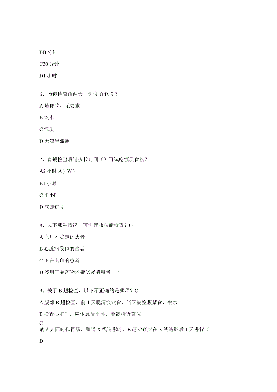 临床常见检查注意事项试题.docx_第2页