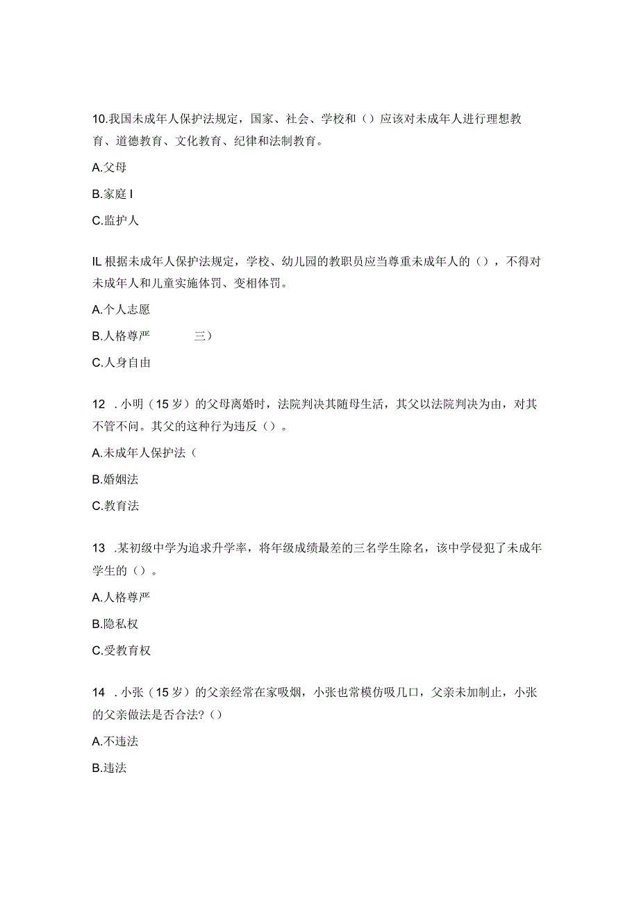 《未成年人保护法》知识竞赛试题.docx_第3页