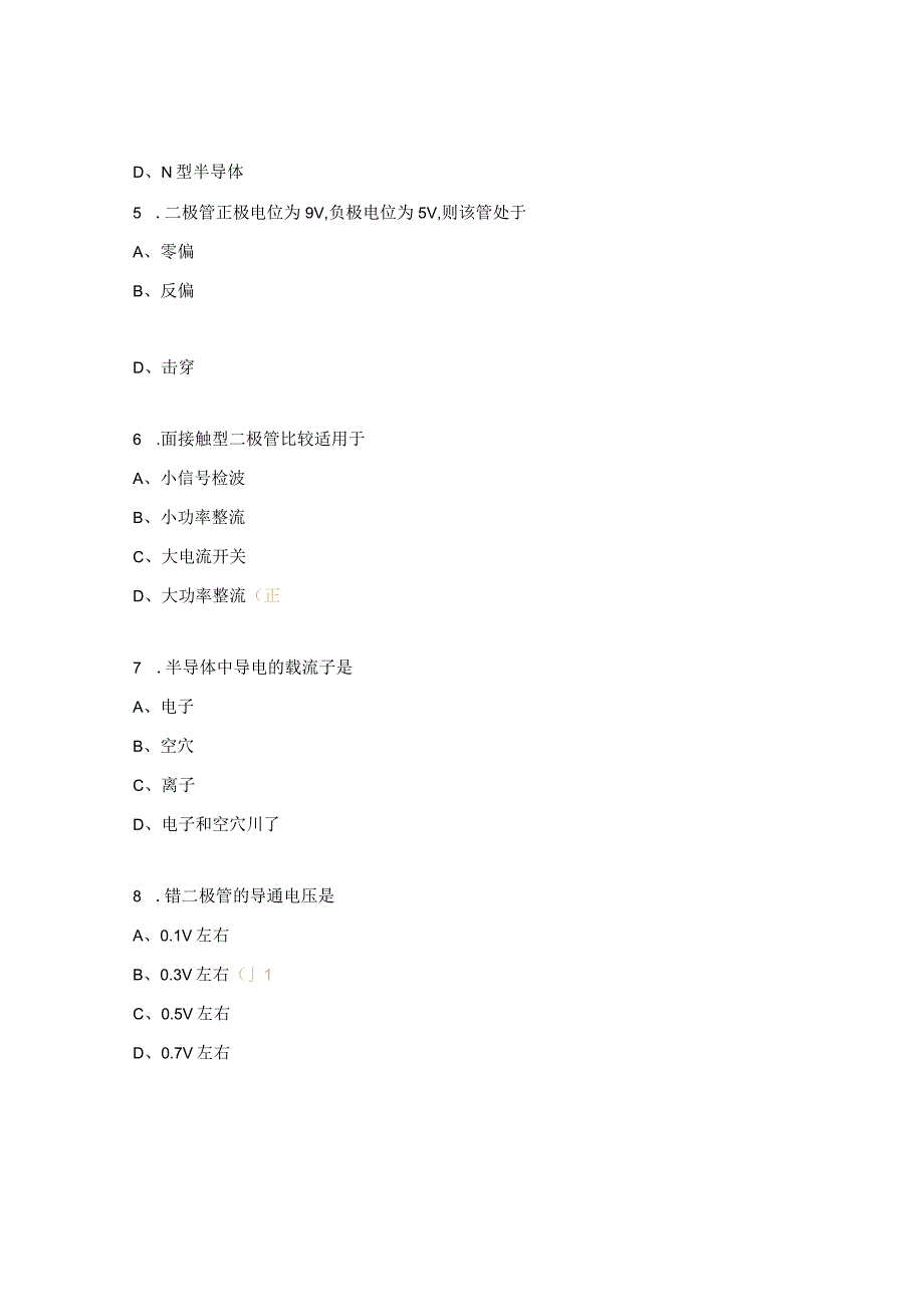 二极管基本应用电路试题.docx_第2页