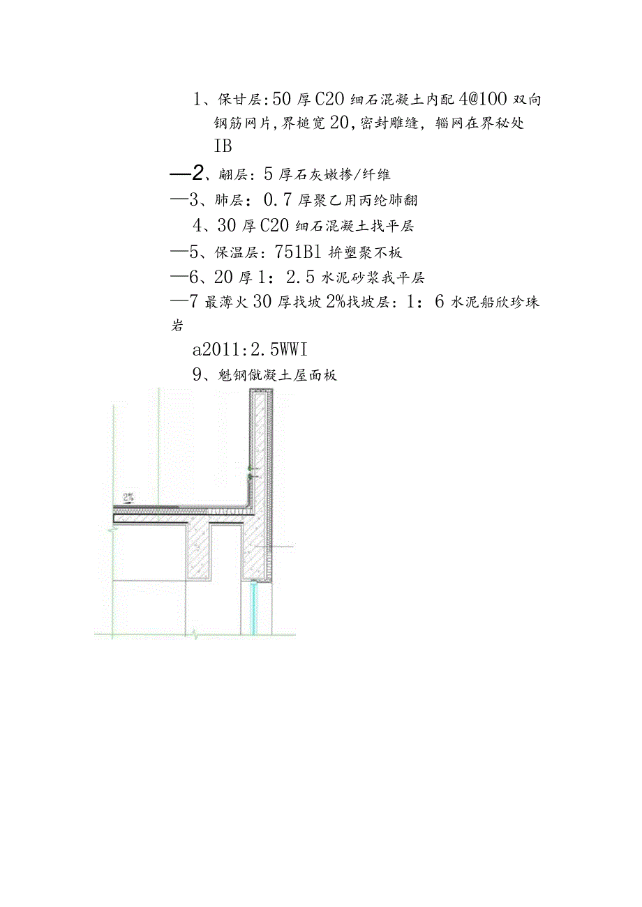 屋面分隔缝施工技术交底.docx_第3页