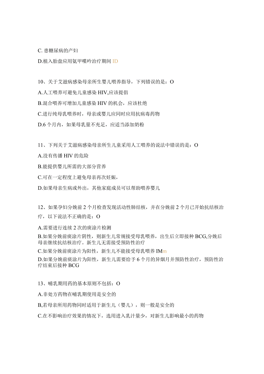 2022年新生儿病区爱婴医院母乳喂养考题.docx_第3页