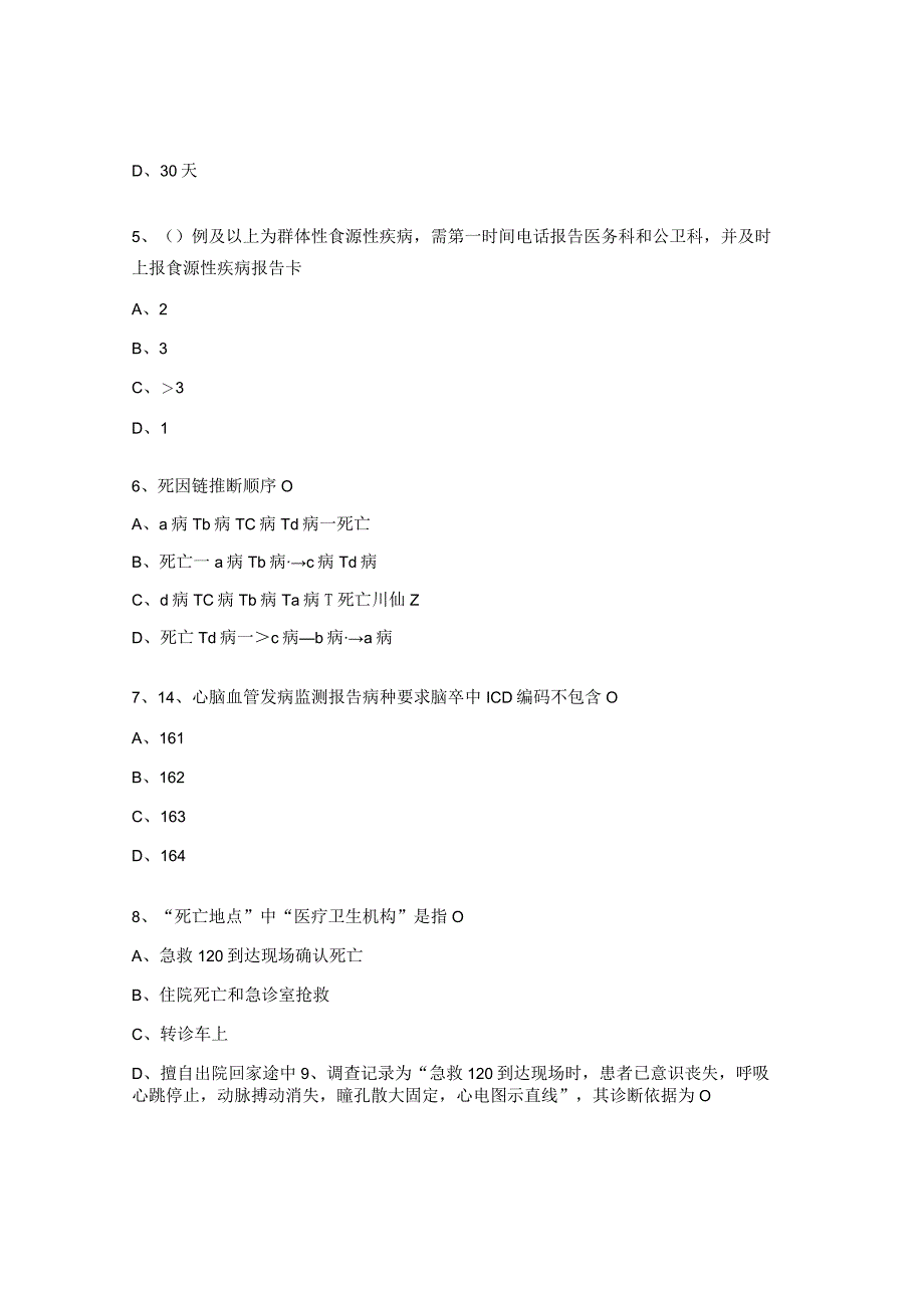 重点疾病监测与报告试题.docx_第2页