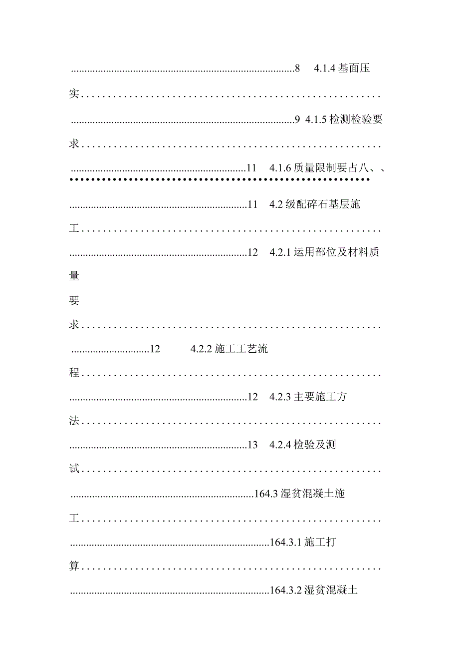 堆场道路施工方案_0.docx_第2页