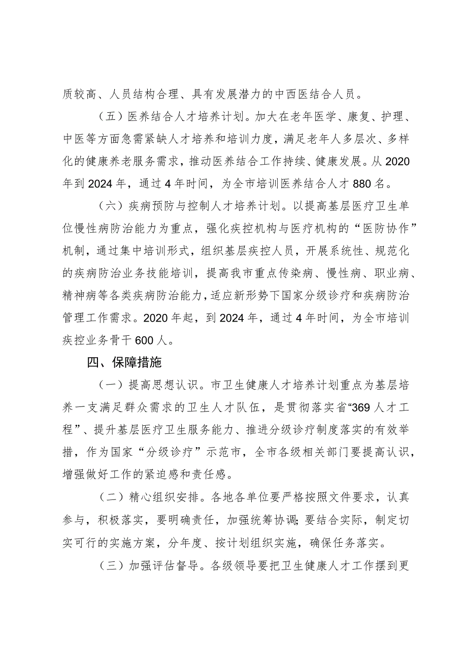 全市卫生人才培养计划.docx_第3页