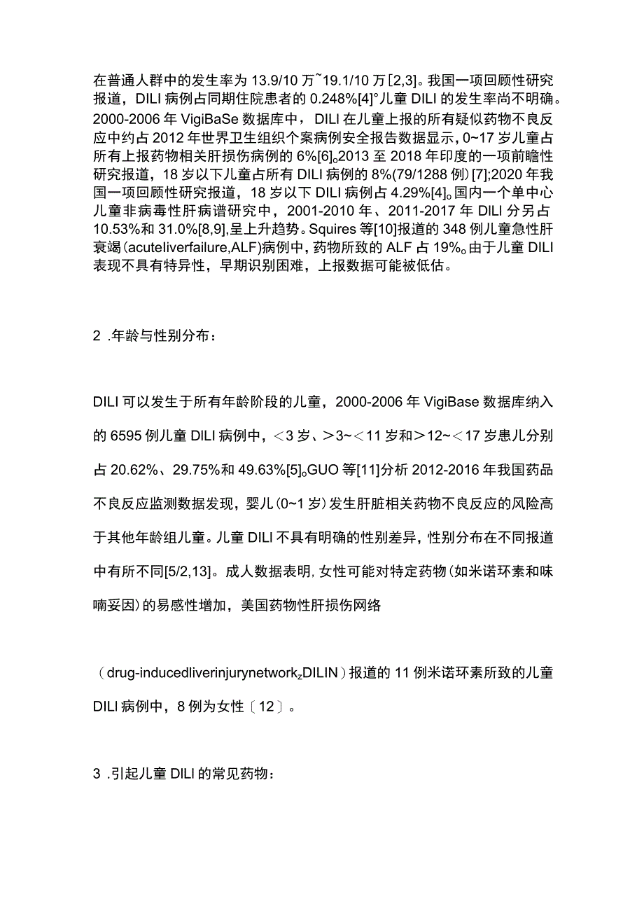 2023儿童药物性肝损伤临床诊治进展.docx_第2页