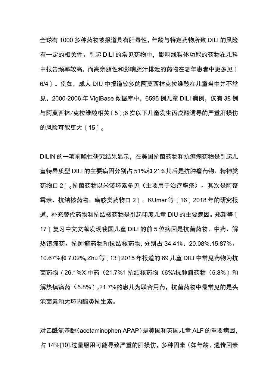 2023儿童药物性肝损伤临床诊治进展.docx_第3页