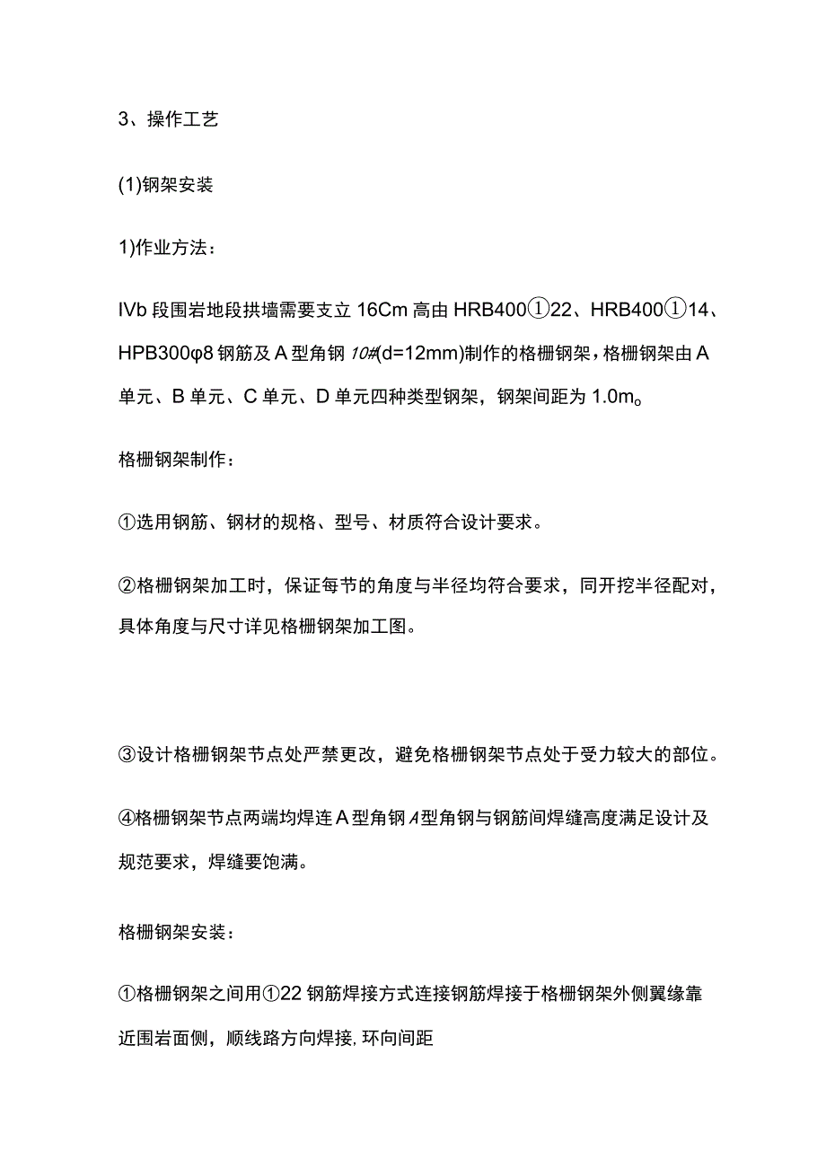 格栅钢架施工方案(全).docx_第2页