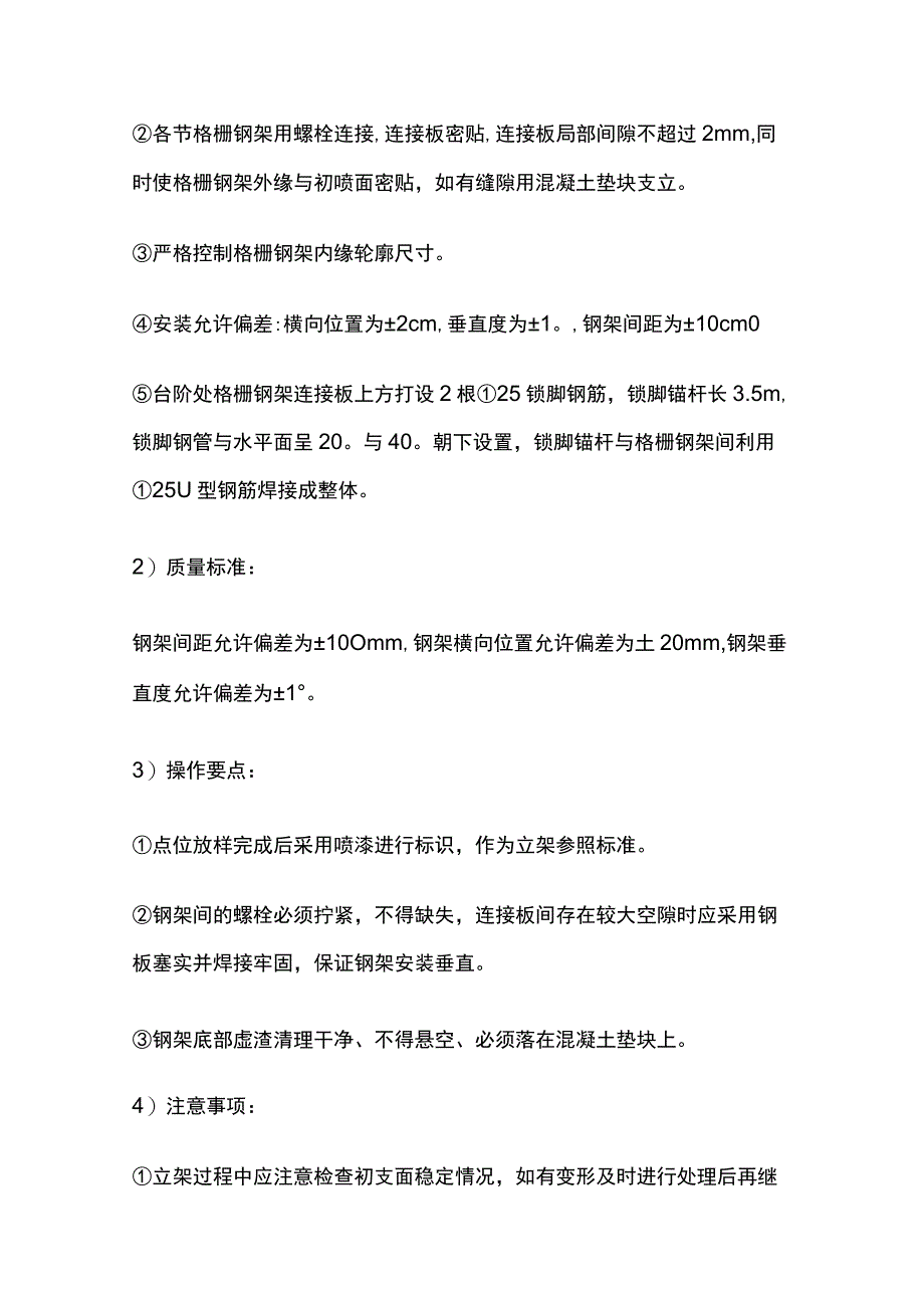 格栅钢架施工方案(全).docx_第3页