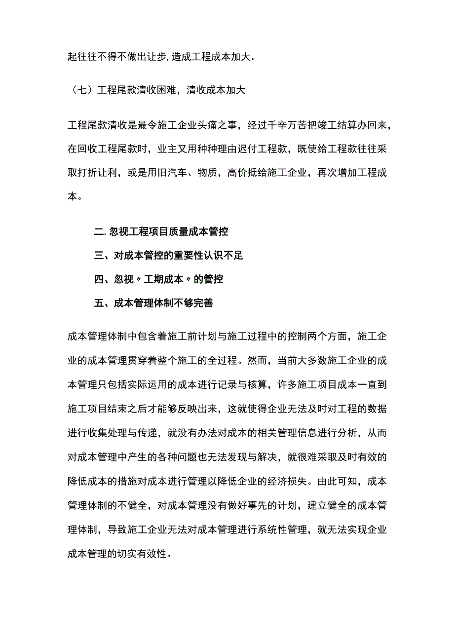 工程项目成本管控问题解决方案.docx_第3页