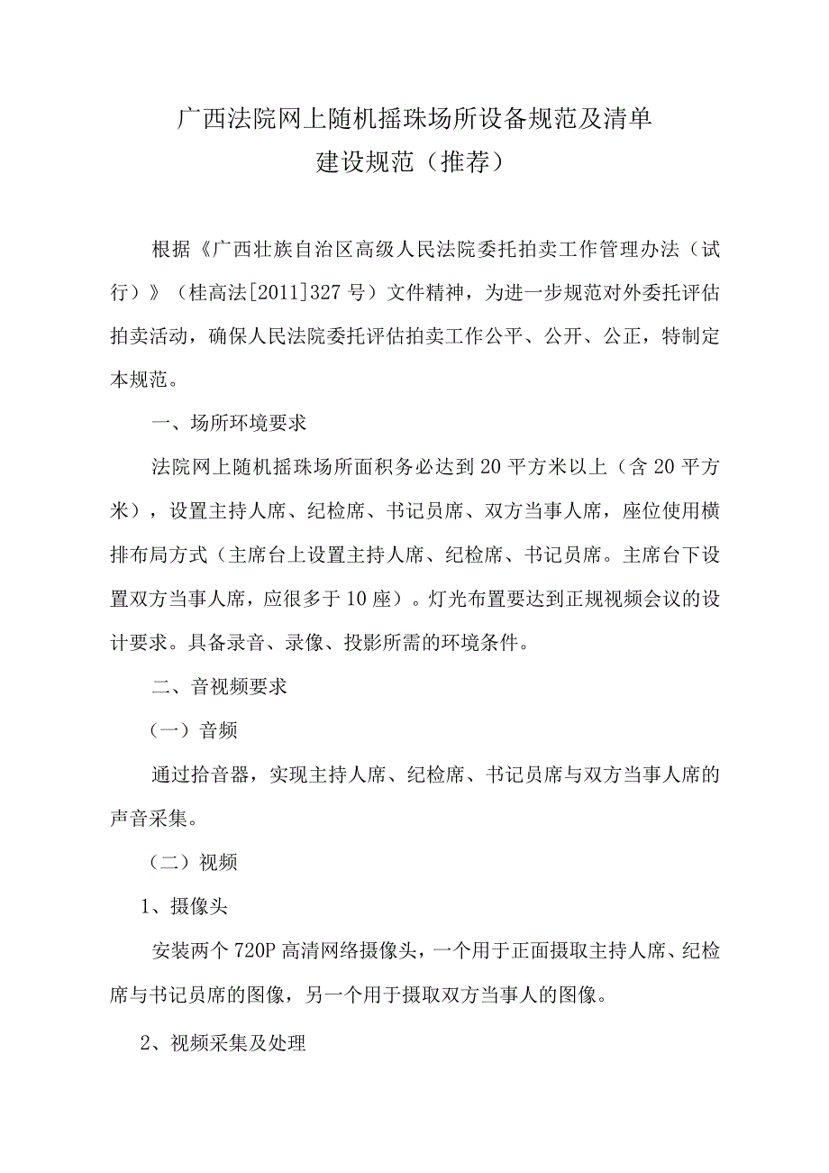 广西法院网上随机摇珠场所设备规范及清单.docx_第1页