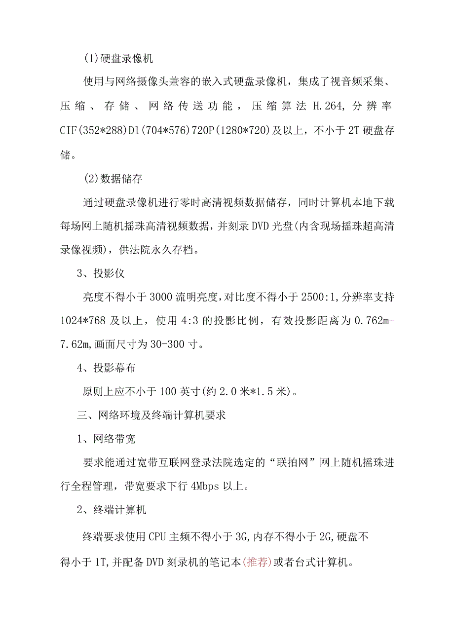 广西法院网上随机摇珠场所设备规范及清单.docx_第2页