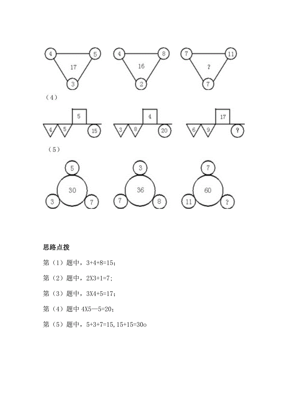 小学奥数经典题型：找规律填数.docx_第3页