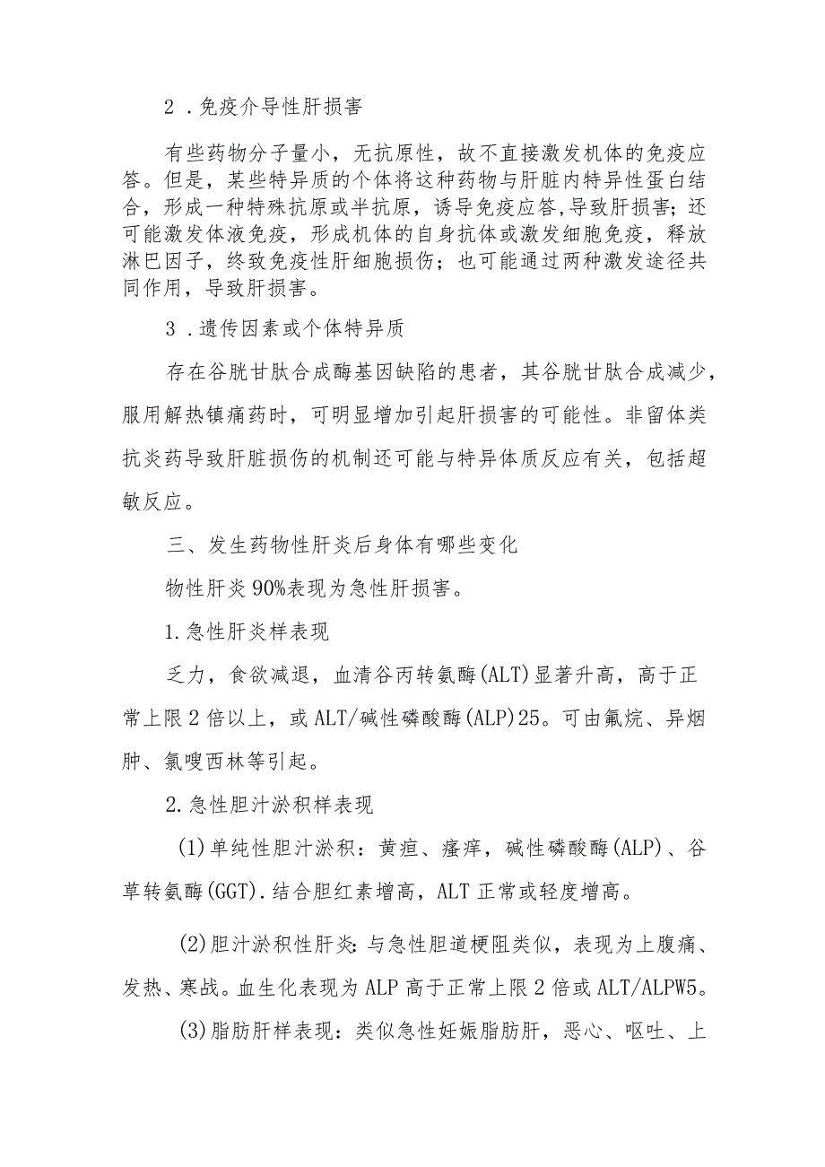 药物性肝炎疾病健康教育问答.docx_第2页