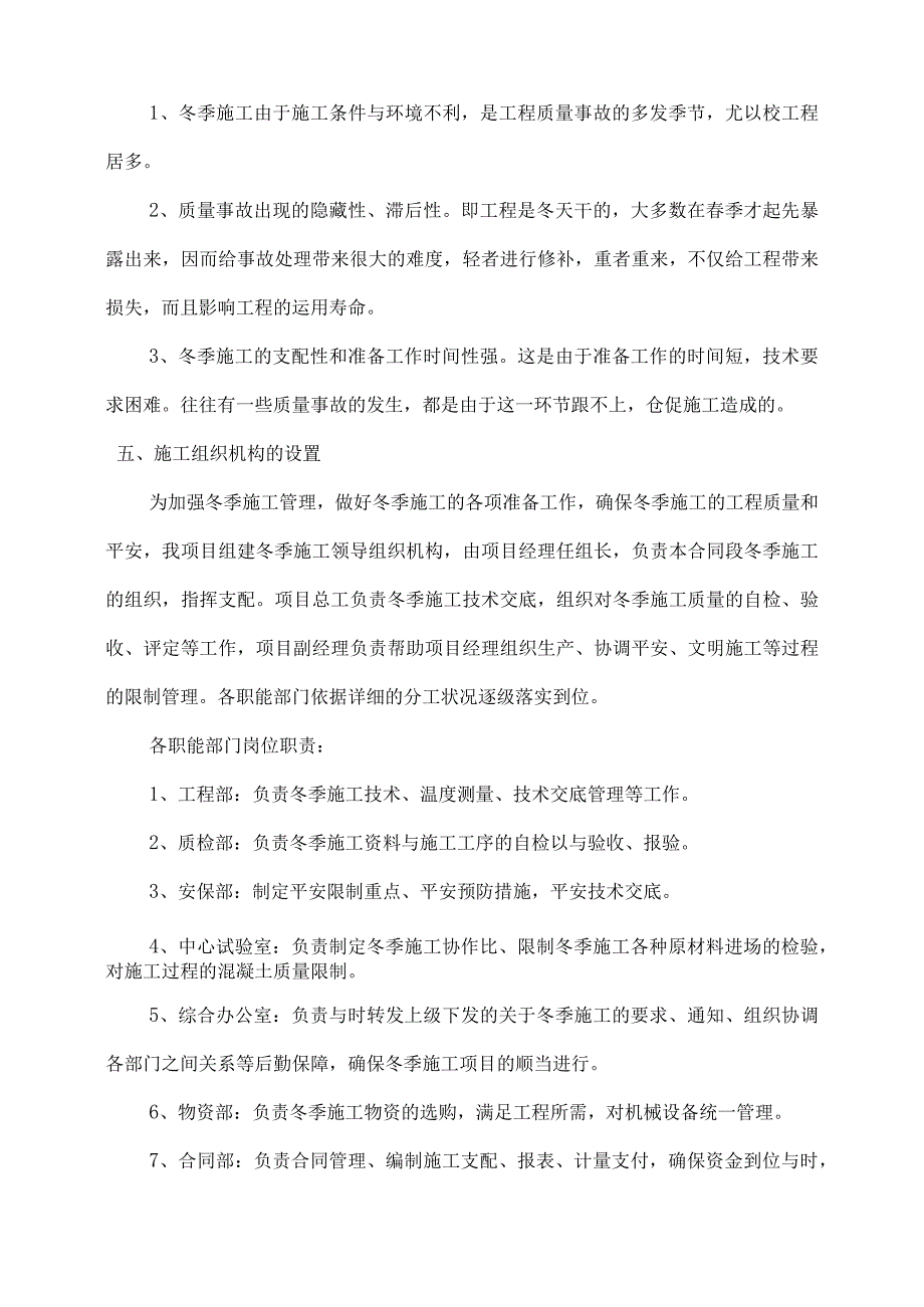 公路工程冬季施工方案.docx_第2页