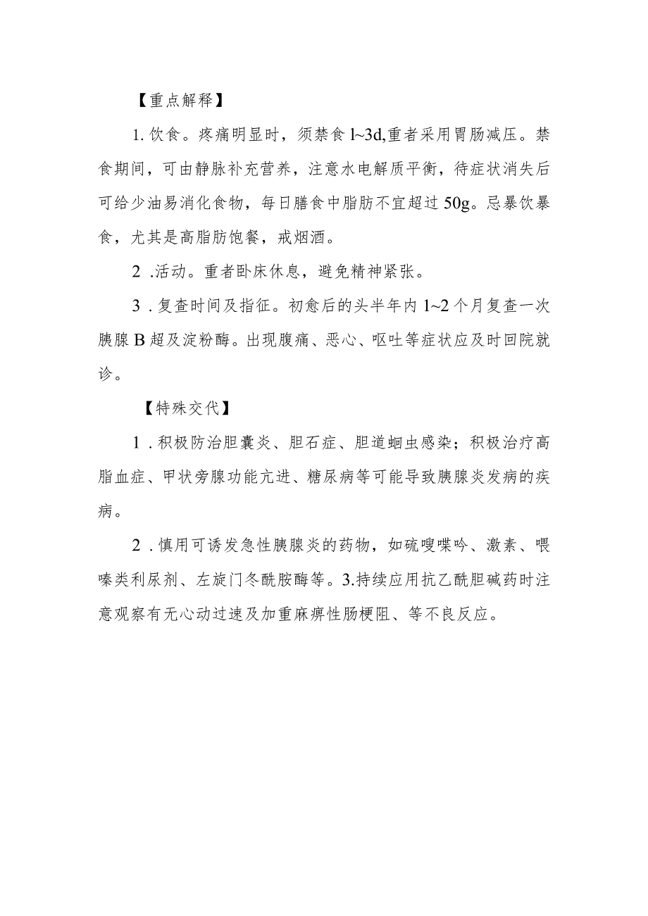 医院急性胰腺炎患者健康教育.docx_第2页