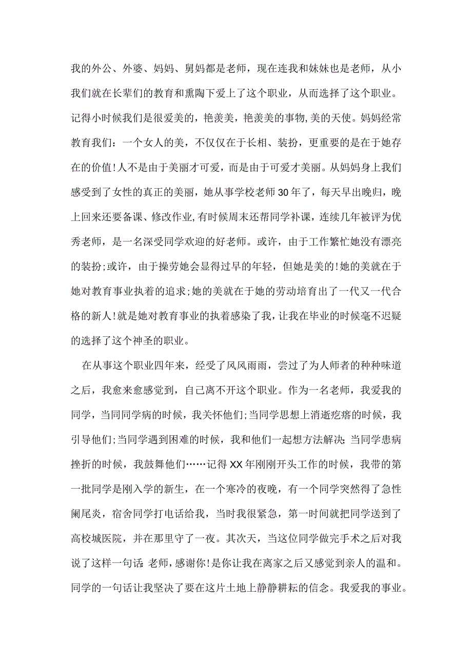 绽放师德之美演讲稿(3篇).docx_第2页