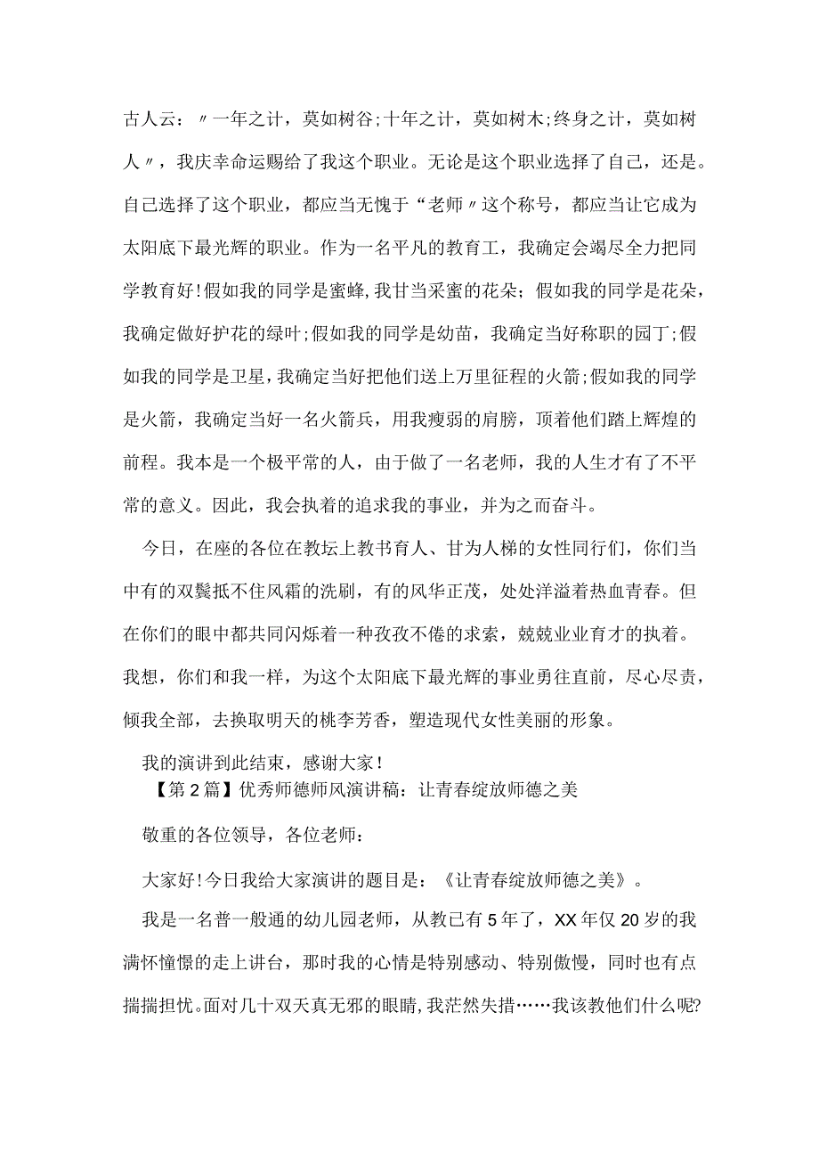 绽放师德之美演讲稿(3篇).docx_第3页