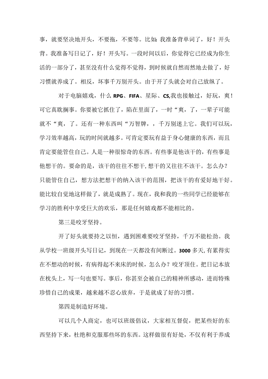 想出类拔萃就得先培养优秀的习惯模板范本.docx_第3页