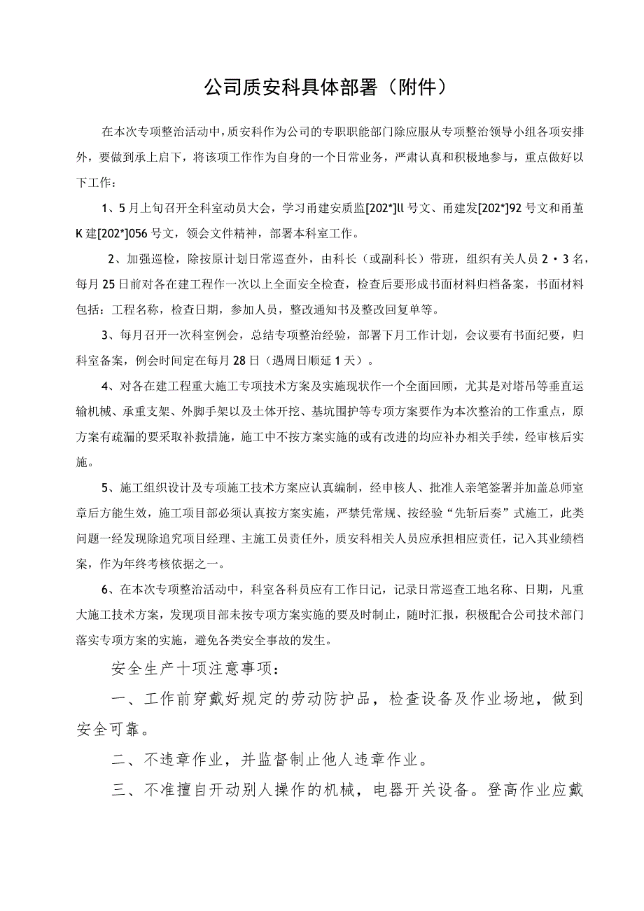 关于贯彻某市建委专项整治的通知范文.docx_第3页