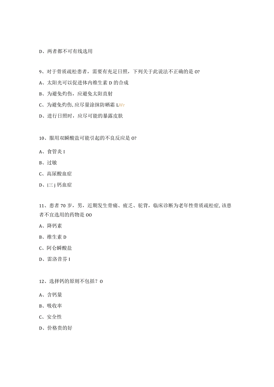 原发性骨质疏松症治疗原则与治疗方案试题.docx_第3页