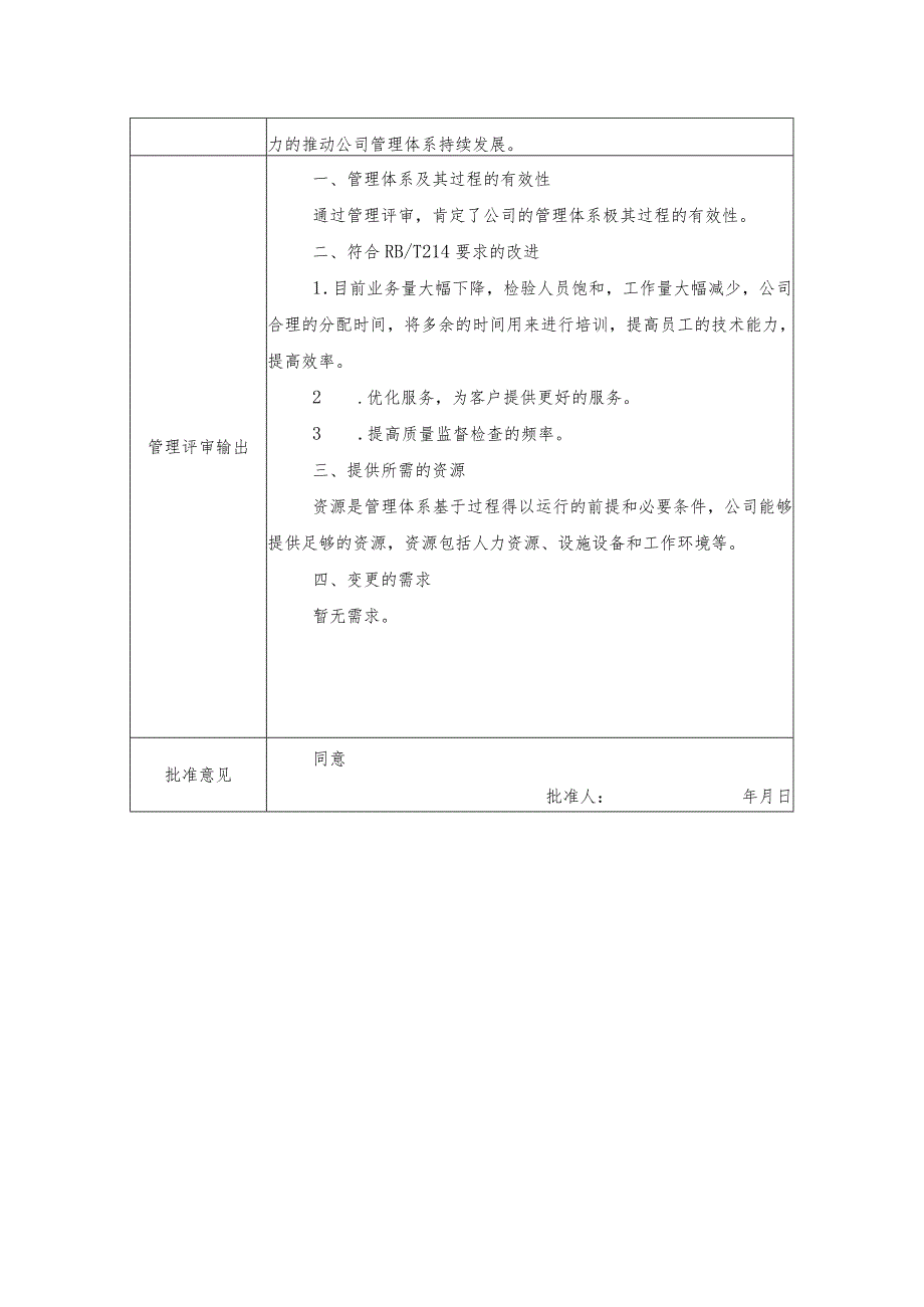 管理评审报告.docx_第2页