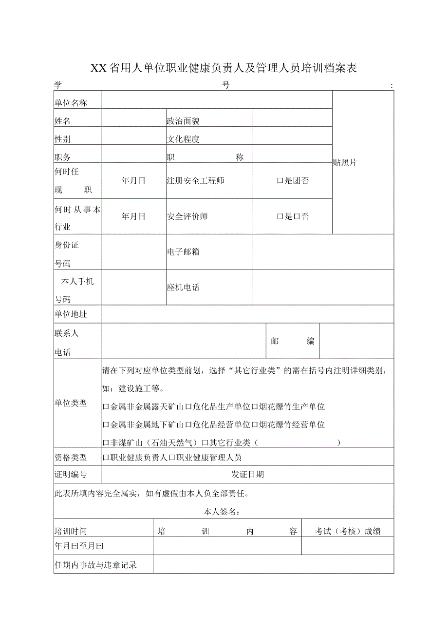 职业卫生健康培训登记表.docx_第1页