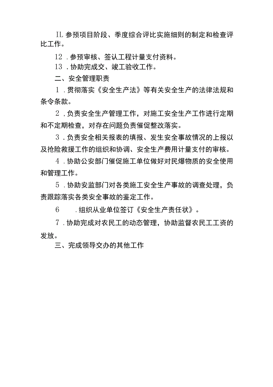 质量安全部岗位职责.docx_第2页