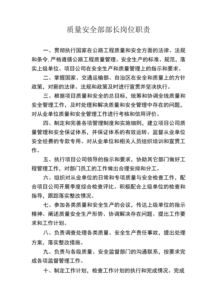 质量安全部岗位职责.docx_第3页