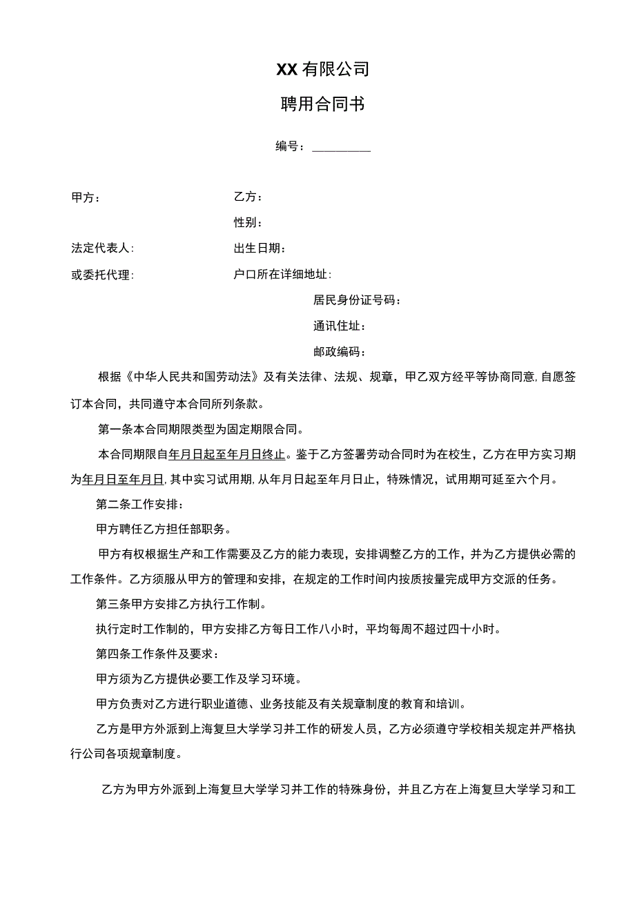 劳动合同(研发)(示范文本).docx_第1页